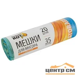 Пакеты для мусора "Рыжий кот" 35л, 20шт с завязками, синие
