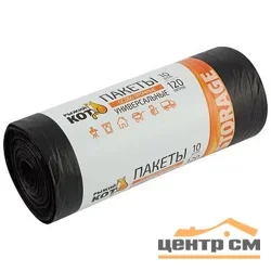 Пакеты для мусора "Рыжий кот" 120л, 10шт, особо прочные, черные, ПВД плотность 40мкм