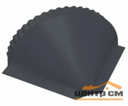 Заглушка конька полукруглого торцевая (Kонусная) Viking RAL 7024 (мокрый асфальт), 0.5 мм МП