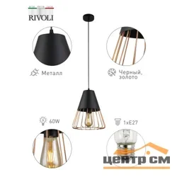 Подвес Лофт-Кантри 5050-201 Rivoli Kasimira 1 х E27 60 Вт