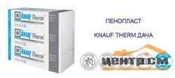 Пенополистирол Кнауф Терм Дача (50*1000*1000мм) 1ЛИСТ (0,05м3, 1м2) плотность 8кг/м3 (1,2м3/упак)