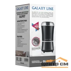 Кофемолка электрическая 200 Вт 50 г (зёрен) Galaxy LINE GL 0907