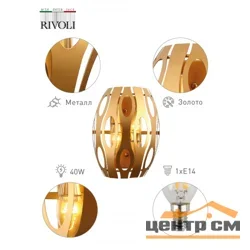 Бра Rivoli Mitzi 4079-402 2 х Е14 40 Вт дизайн