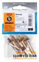 Анкер-клин 6х40 (уп 4шт) SteelRex
