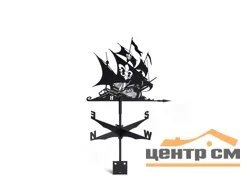 Флюгер “Корабль” 460х410мм