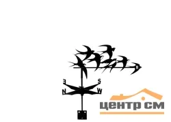 Флюгер “Ласточки” 625х290мм