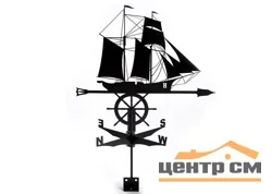 Флюгер “Парусник” 700х640мм