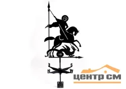 Флюгер "Георгий Победоносец" 515х715мм