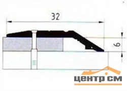 Порог АПС 006 алюминиевый 900*32*6 мм разноуровневый (ОС-005)