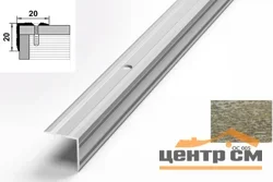 Порог АПУ 005 алюминиевый 900*20*20 мм угловой наружный (ОС-005)