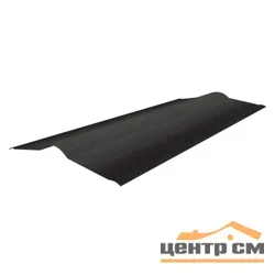 Коньковый элемент для ондулин черепица графит L=1м (полезная L=0.85)