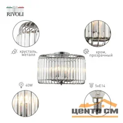 Люстра Rivoli Wibke 1035-305 5 х Е14 40 Вт хрусталь классика