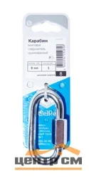 Соединитель цепей 6 мм оцинкованный - 1 шт. SteelRex