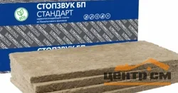 Плита шумопоглощающая СтопЗвук БП Стандарт (1,2м х 0,6м х 50мм) 4шт. 2,88м2