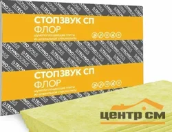 Плита шумопоглощающая СтопЗвук СП Флор (1,2м х 0,6м х 20мм) 8шт. 5,76м2