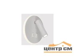 Бра Colpo 2730-1W WH, LED 8W+3W