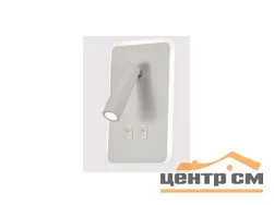 Бра Colpo 2732-1W WH, LED 10W+3W