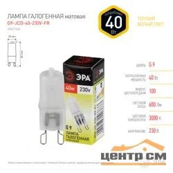 Лампа светодиодная 40Вт G9 220В 3000К 600Лм (теплый белый) капсула матовая ЭРА, G9-JCD-40-230V-FR