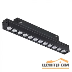 Светильник трековый для низковольного шинопровода 358418 SHINO NT20 077 черный IP20 LED 4000K 12W 48V FLUM