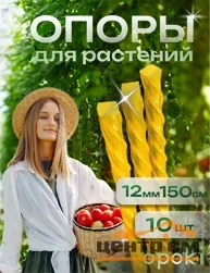 Колышки садовые композитные 12 мм х 1,5 м желтые Opoki (10 шт)