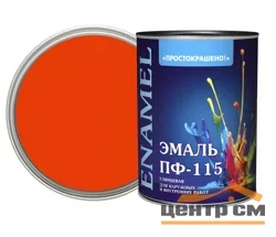 Эмаль ПФ-115 оранжевая 1,8кг Простокрашено БАУ
