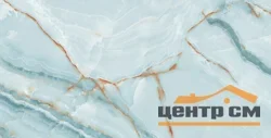 Керамогранит REALISTIK Sofita Aqua 60x120