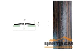 Порог АПС 003 алюминиевый 900*37*3 мм одноуровневый (23 дуб мореный)