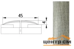 Порог АПС 004 алюминиевый 900*45*4 мм одноуровневый (24 тополь пермендальный)