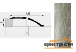 Порог АПС 005 алюминиевый 900*40*0-12 мм разноуровневый (24 тополь пермендальный )