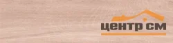 Керамогранит New Trend Loksland Crema матовый 151*602 арт.GP1560LOK01