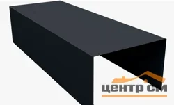 Крышка для забора из сайдинга ЭкоБрус Drap RAL 7024 (мокрый асфальт), 0.5 мм, длина 2,5м