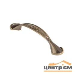 Ручка-скоба Ajax (Аякс) MB-H-001-96 мм OB античная бронза
