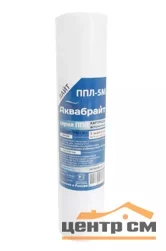 Картридж (полипропилен) для очистки воды, Slim Line Lite 10", 5 мкр, АКВАБРАЙТ (код 00087374)