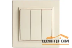 Выключатель трехклавишный СП 250В, 10А, слоновая кость (PSW10-9007-02) Эрна STEKKER*
