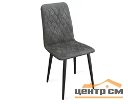 Стул Стенли ( каркас К1С, Микровелюр Wellmart Graphit)