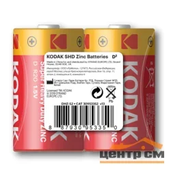 Элемент питания R20 алкалиновый (уп. спайка 2шт) Kodak UPER HEAVY DUTY Zinc