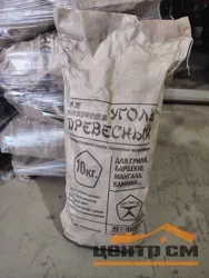 Уголь древесный 10 кг