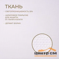 Штора рулонная Franc Gardiner ЮТА белый 55х160см