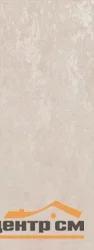 Керамогранит KERAMA MARAZZI Surface Laboratory/Сити Шайн бежевый обрезной 119,5x320x0,6 арт.SG076500R6