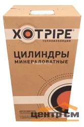 Цилиндры XOTPIPE 60 x 219 мм кашированные фольгой (плотность 100кг/м3)