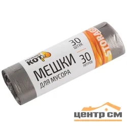 Пакеты для мусора "Рыжий кот" 30л, 30шт, ПНД, черные