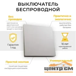 Выключатель одноклавишный дистанционного управления 7мВт, IP20,серебро, TM81 Feron