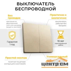 Выключатель двухклавишный дистанционного управления 7мВт, IP20,золото, TM82 Feron