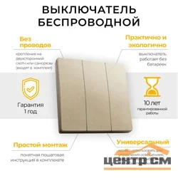 Выключатель трехклавишный дистанционного управления 7мВт, IP20,золото, TM83 Feron