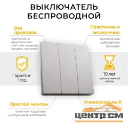 Выключатель трехклавишный дистанционного управления 7мВт, IP20,серебро, TM83 Feron