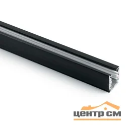 Шинопровод трехфазный ЭРА STR-30-B-TR-1 1м черный