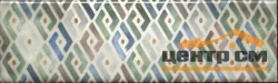 Декор KERAMA MARAZZI Монпарнас глянцевый 8,5x28,5x0,85 арт.HGD\A310\9016